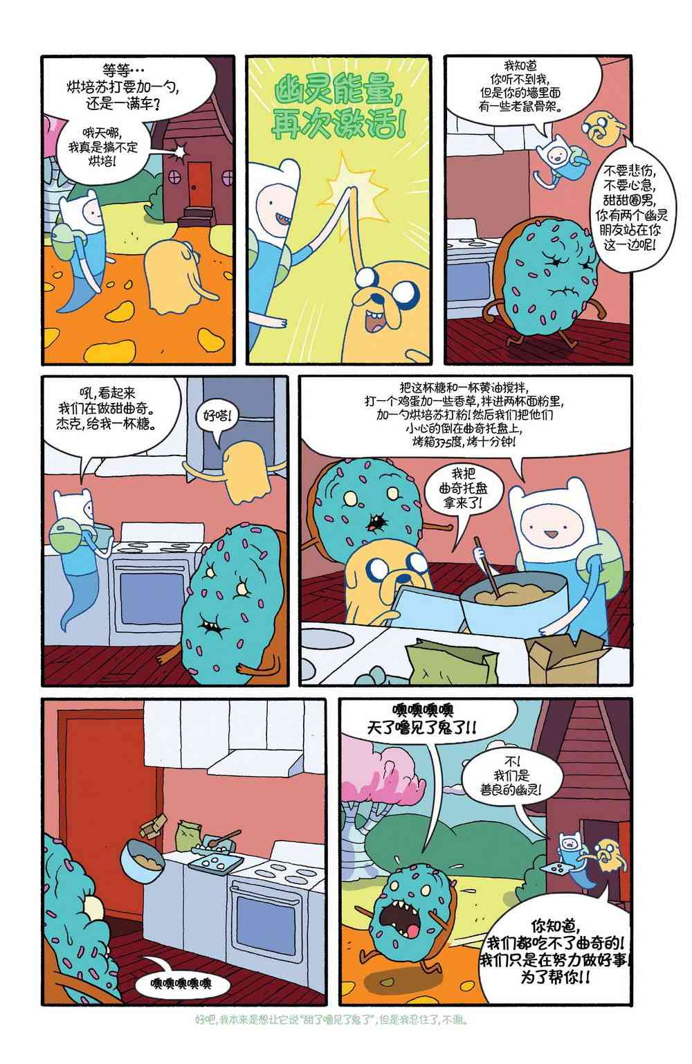 探险时光27话图