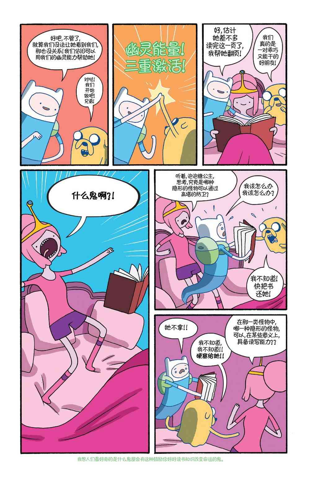 探险时光27话图