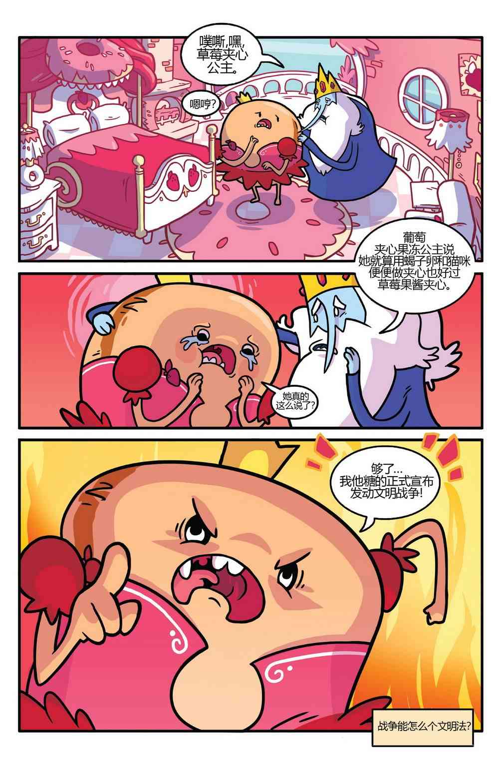 探险时光27话图