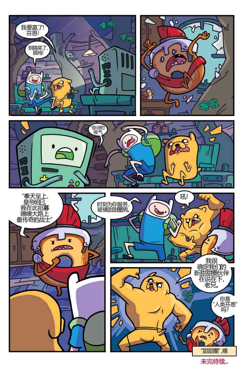 探险时光27话图