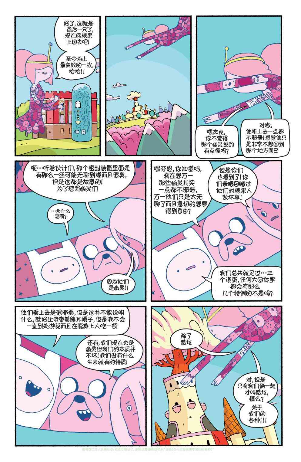 探险时光29卷图