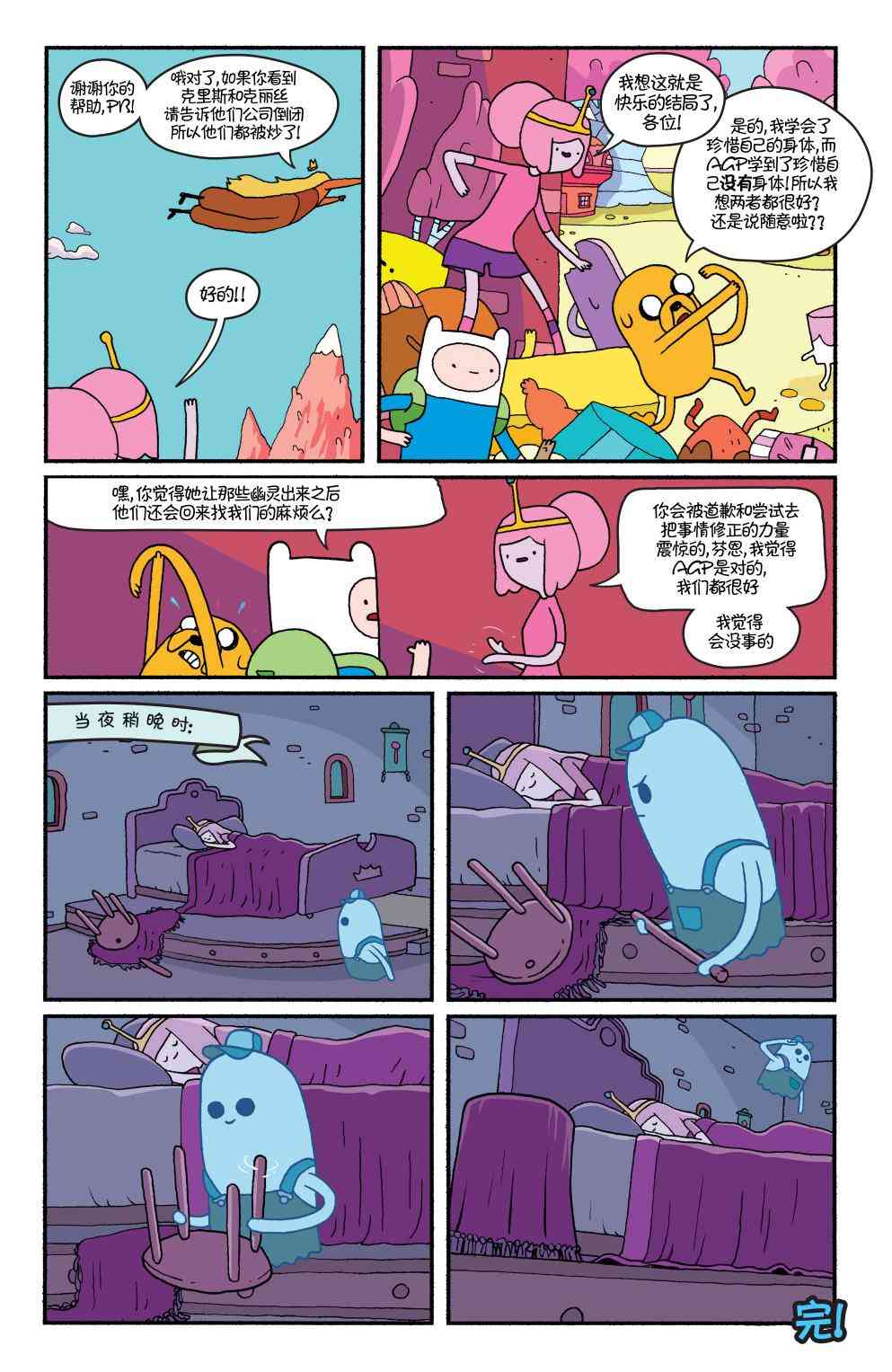 探险时光29卷图