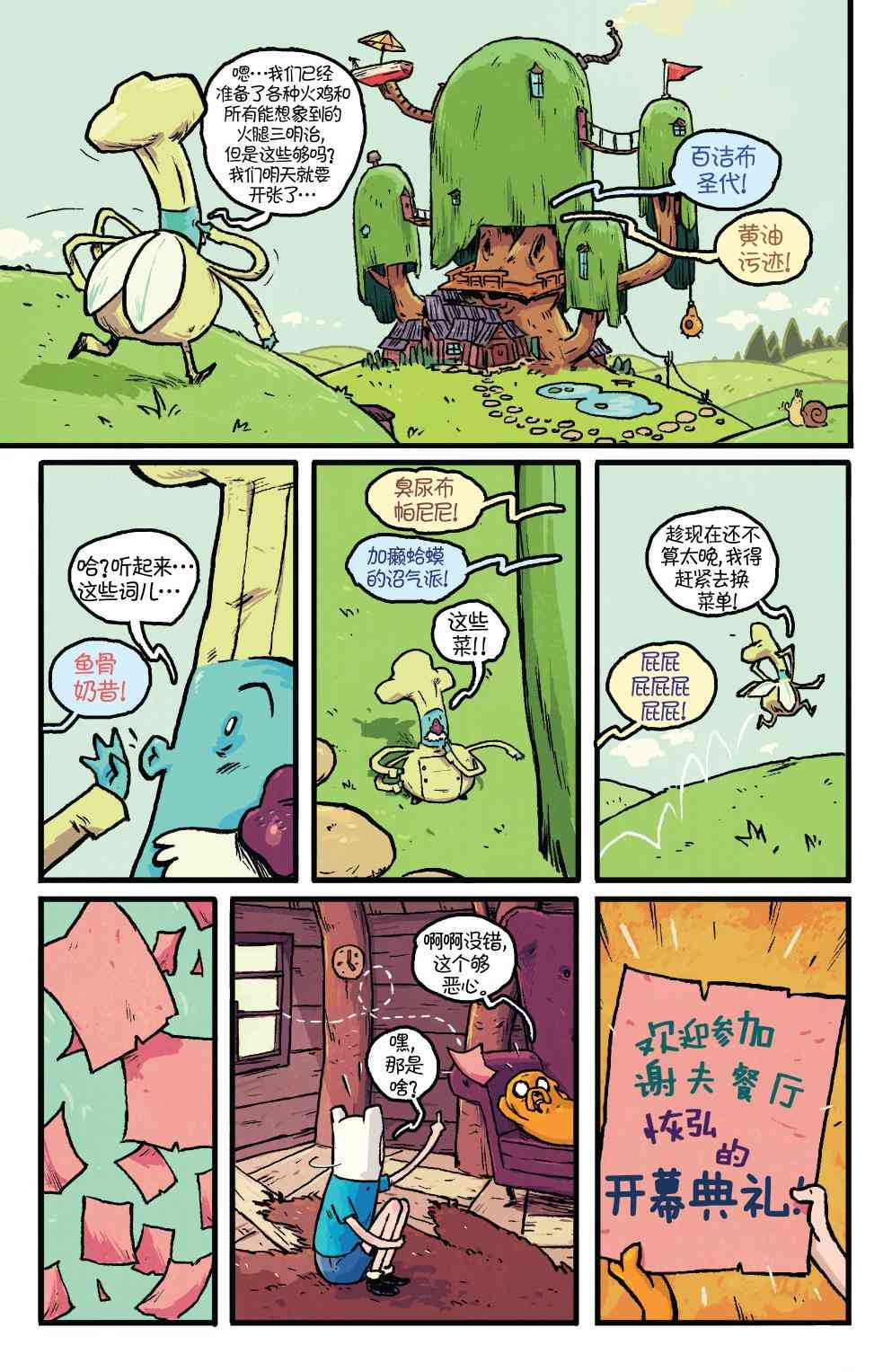 探险时光29卷图