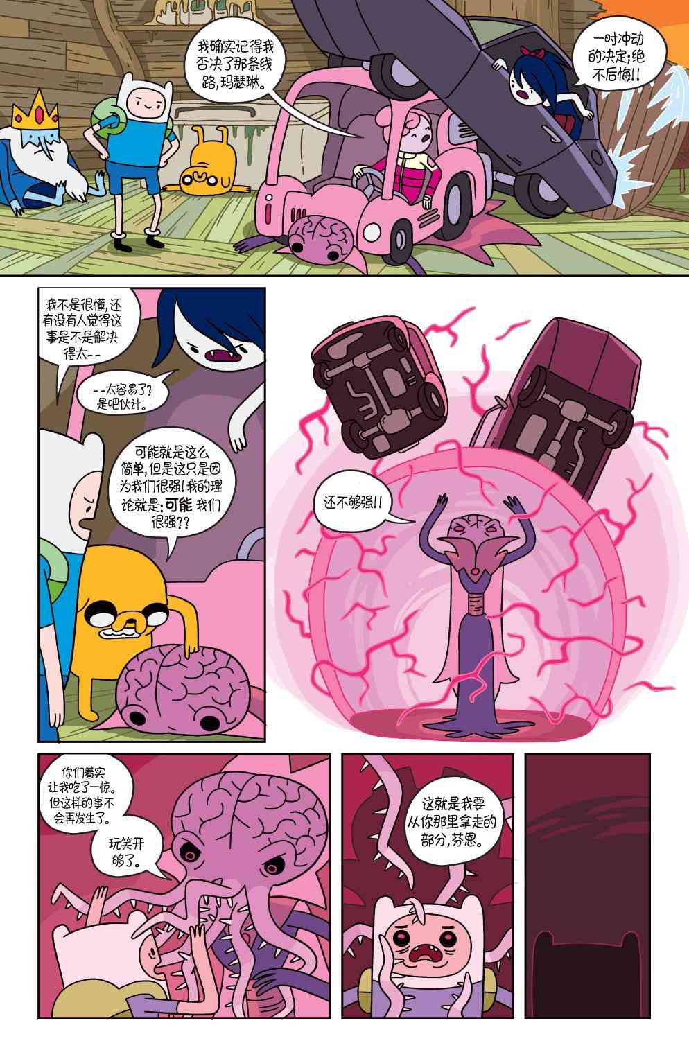 探险时光31卷图