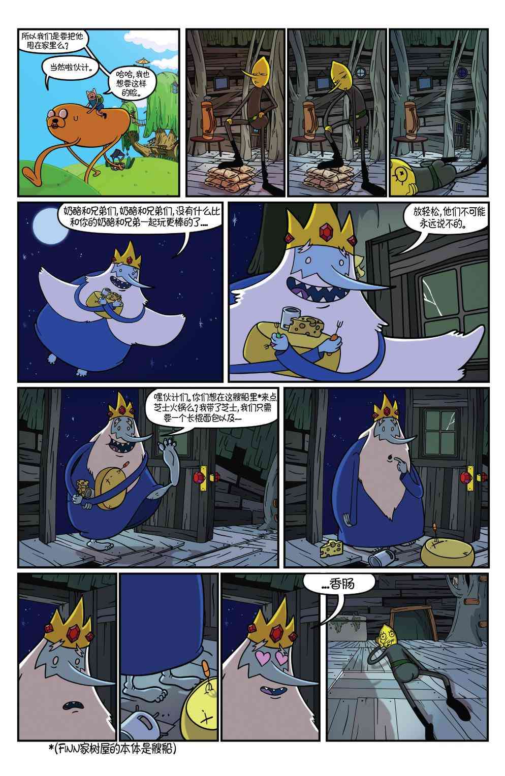 探险时光31卷图