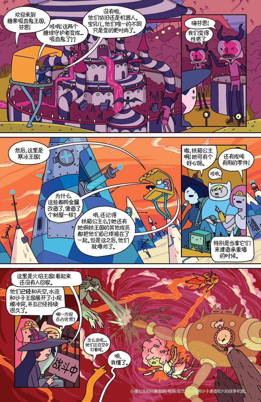 探险时光32卷图