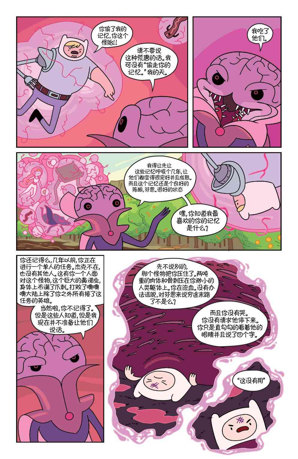 探险时光32卷图