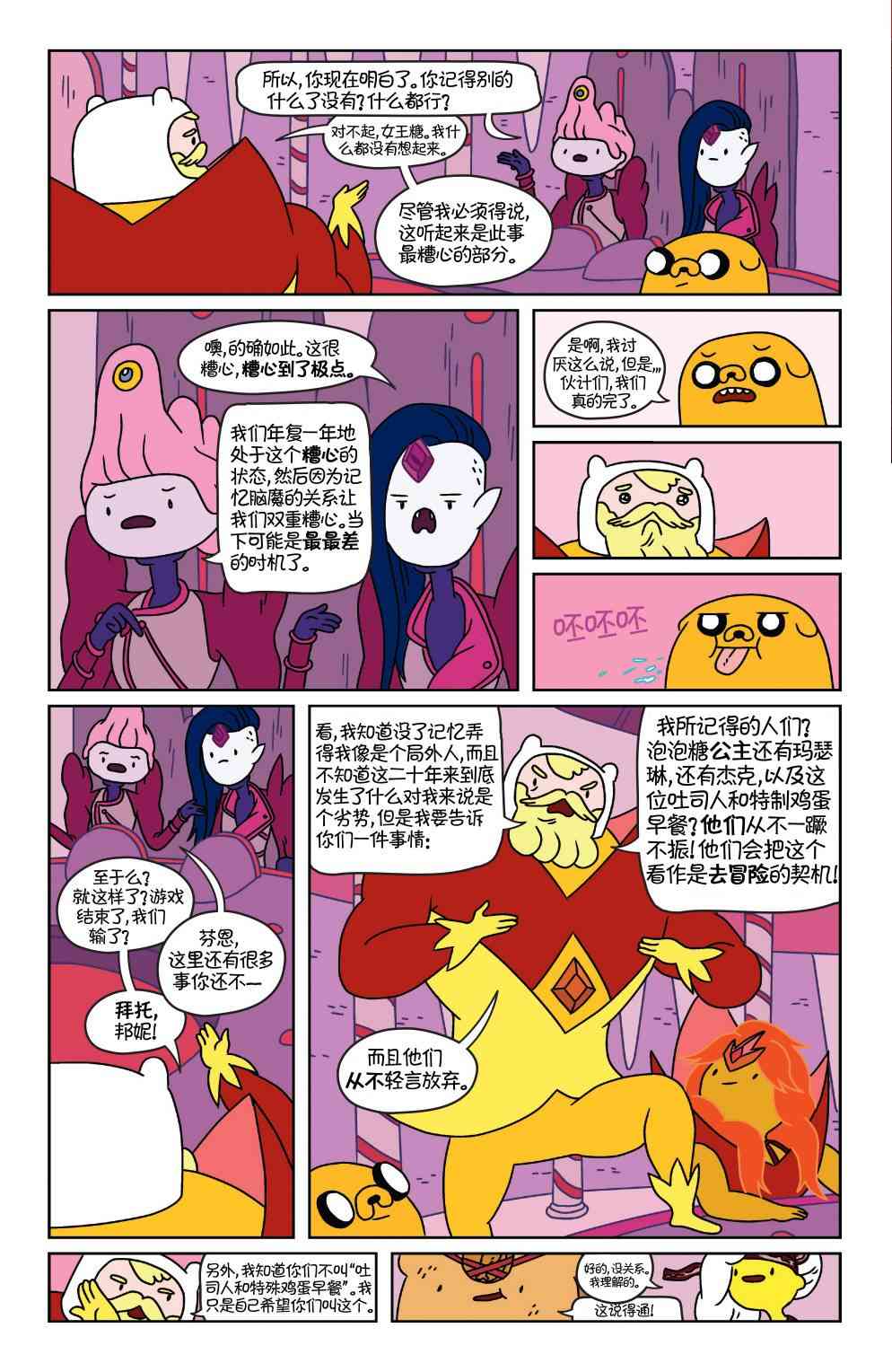 探险时光33卷图