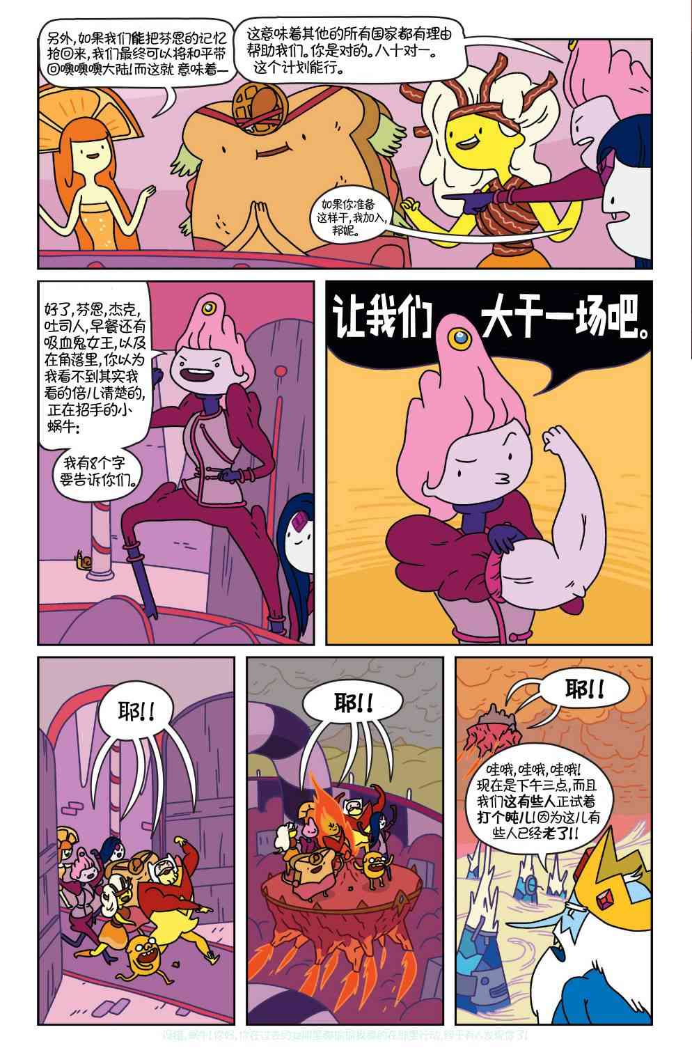 探险时光33卷图