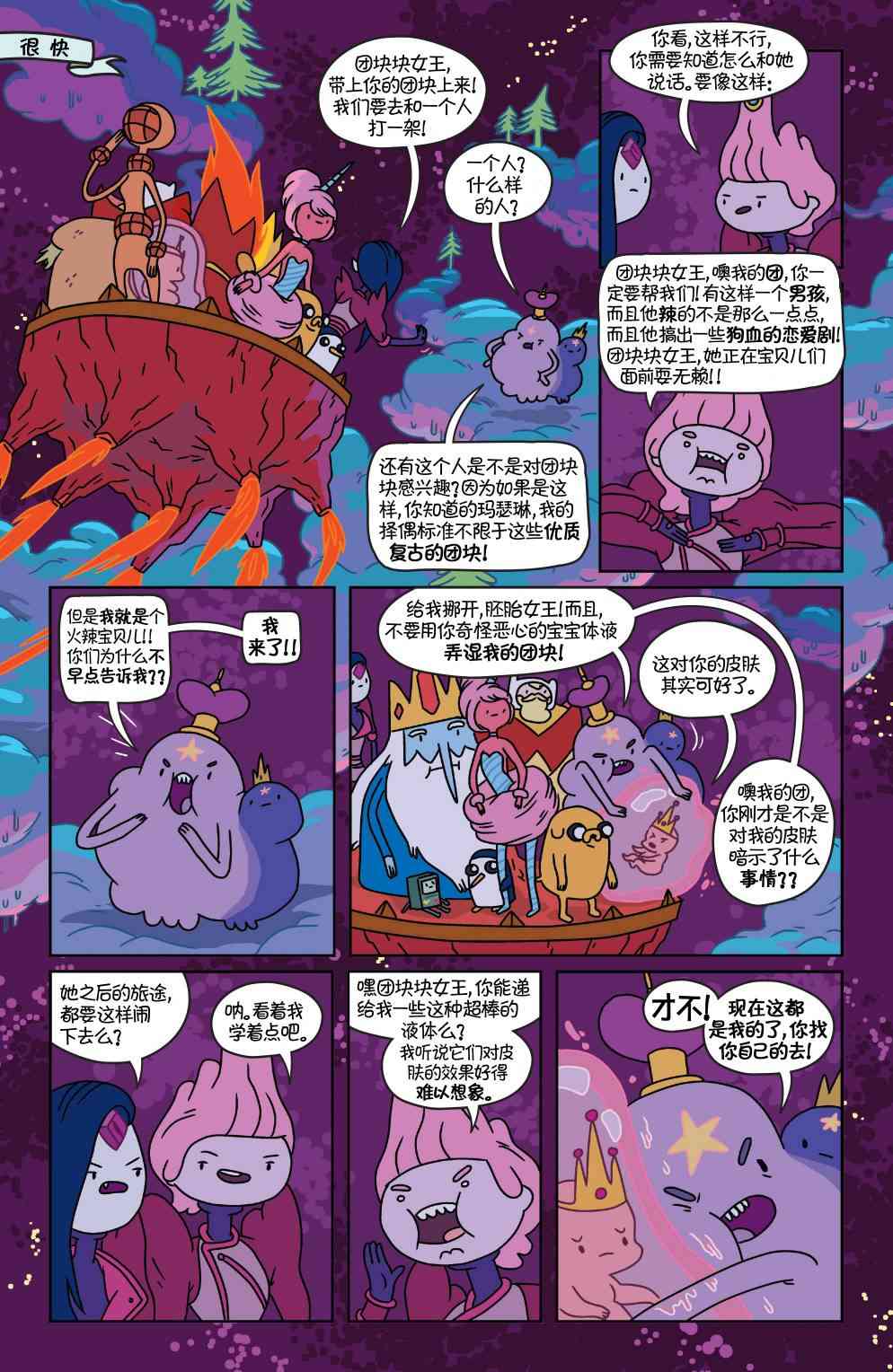 探险时光33卷图