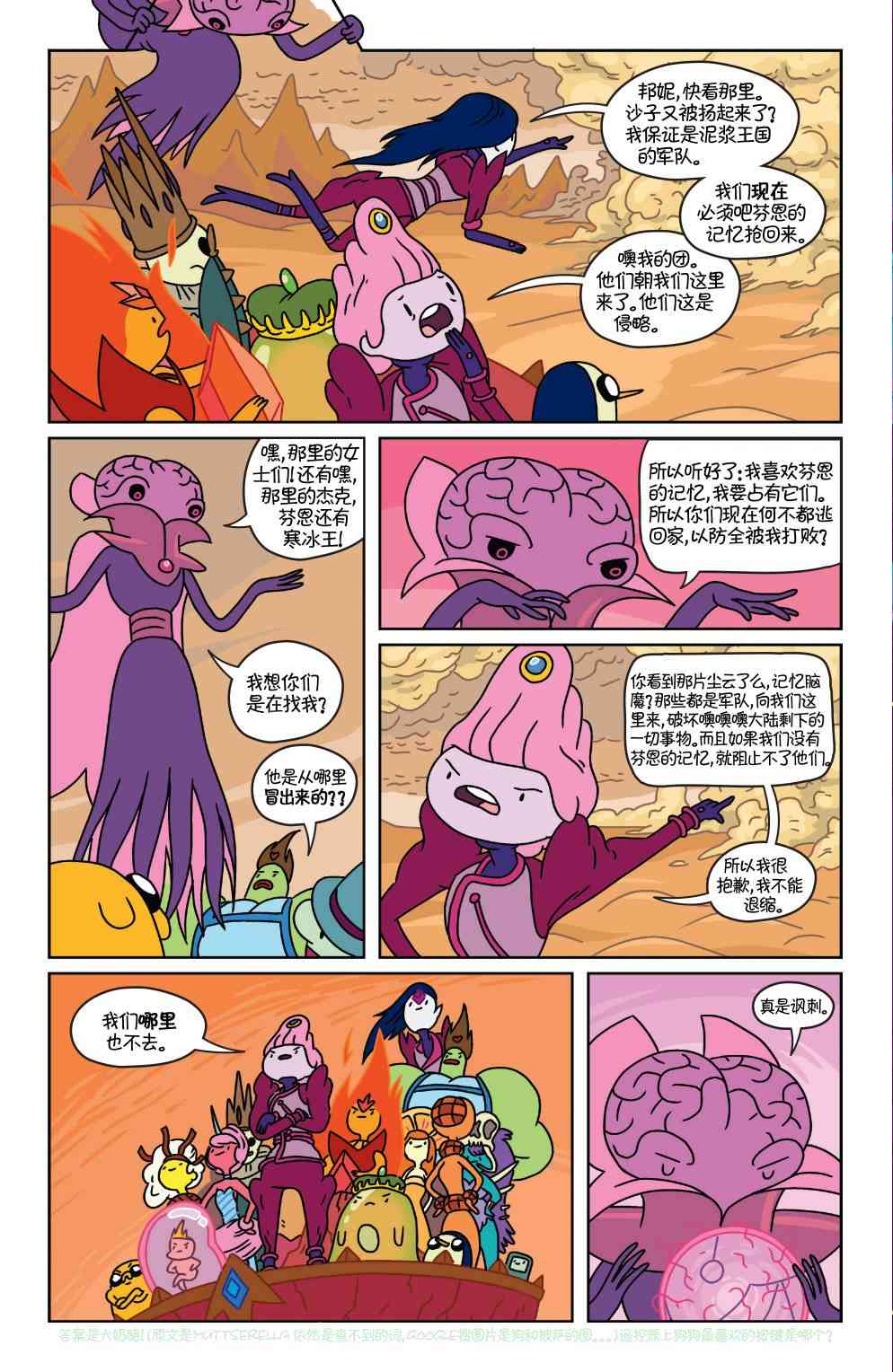 探险时光33卷图