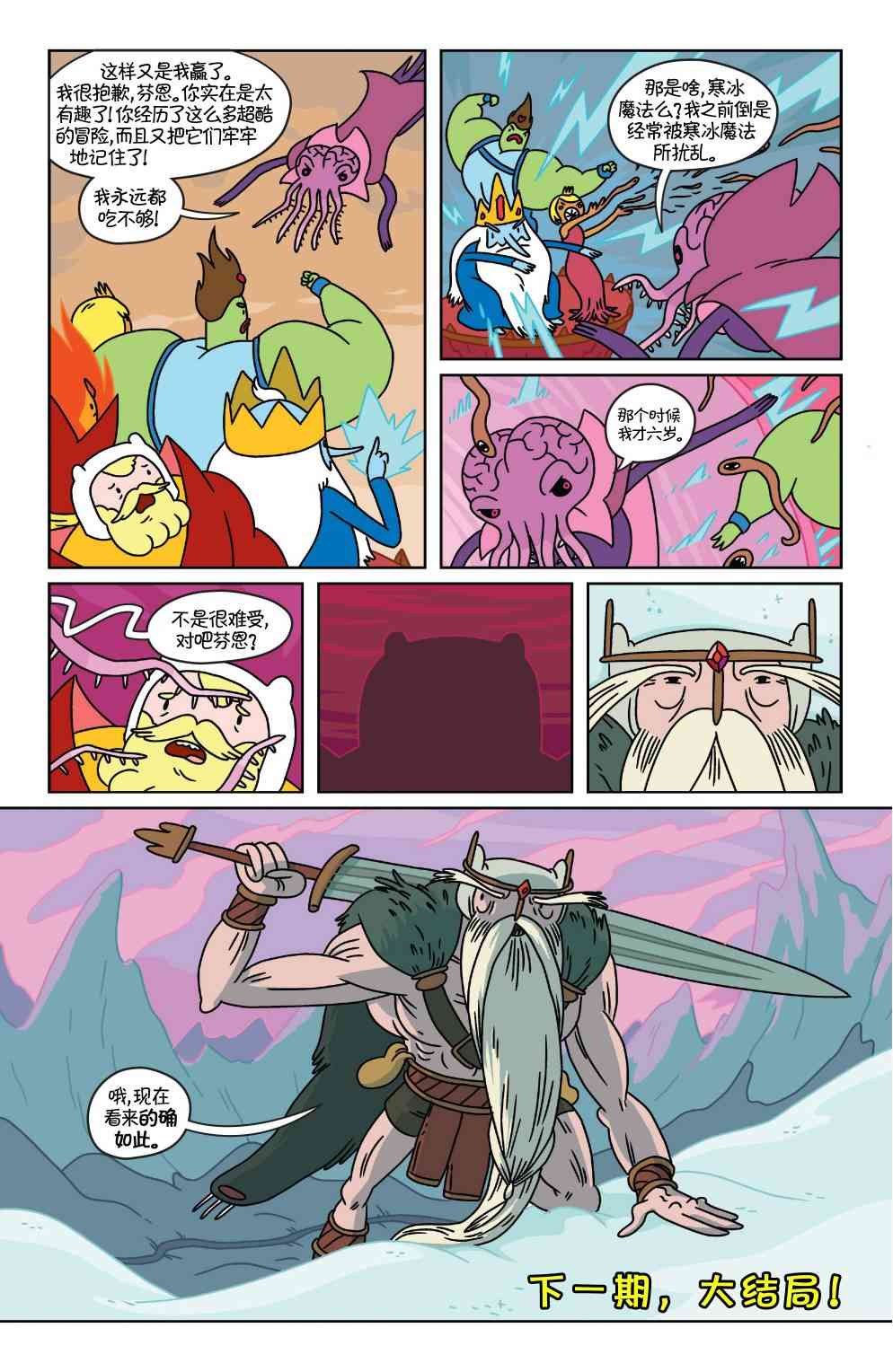 探险时光33卷图