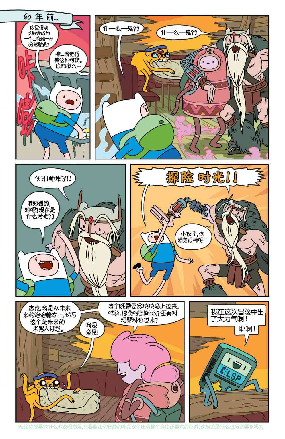 探险时光34卷图