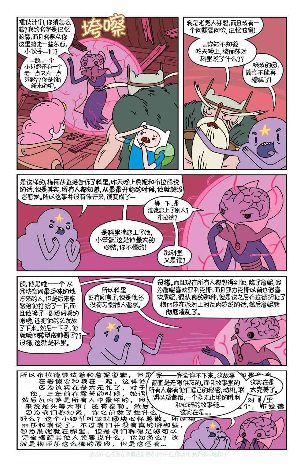 探险时光34卷图