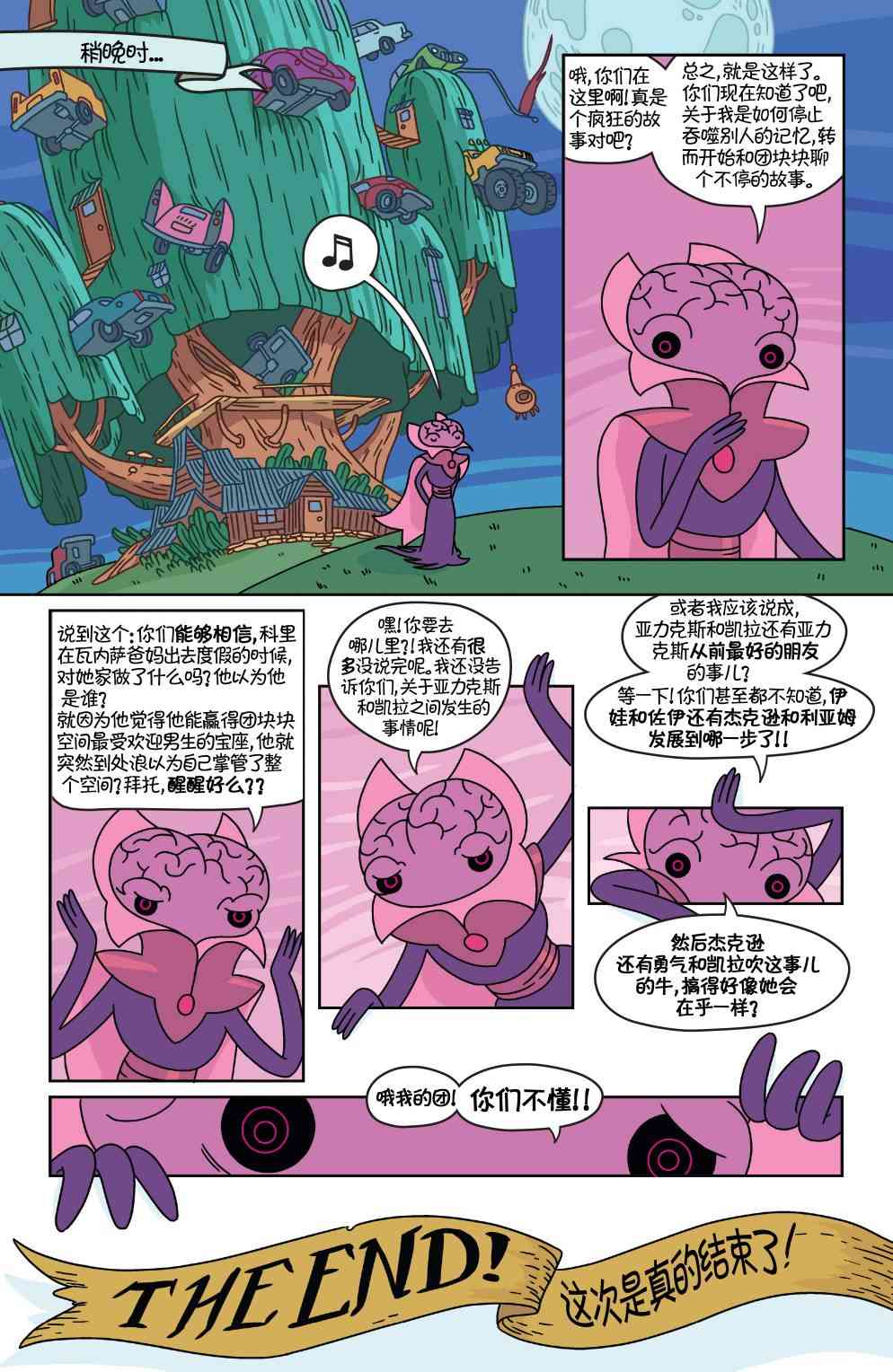 探险时光34卷图