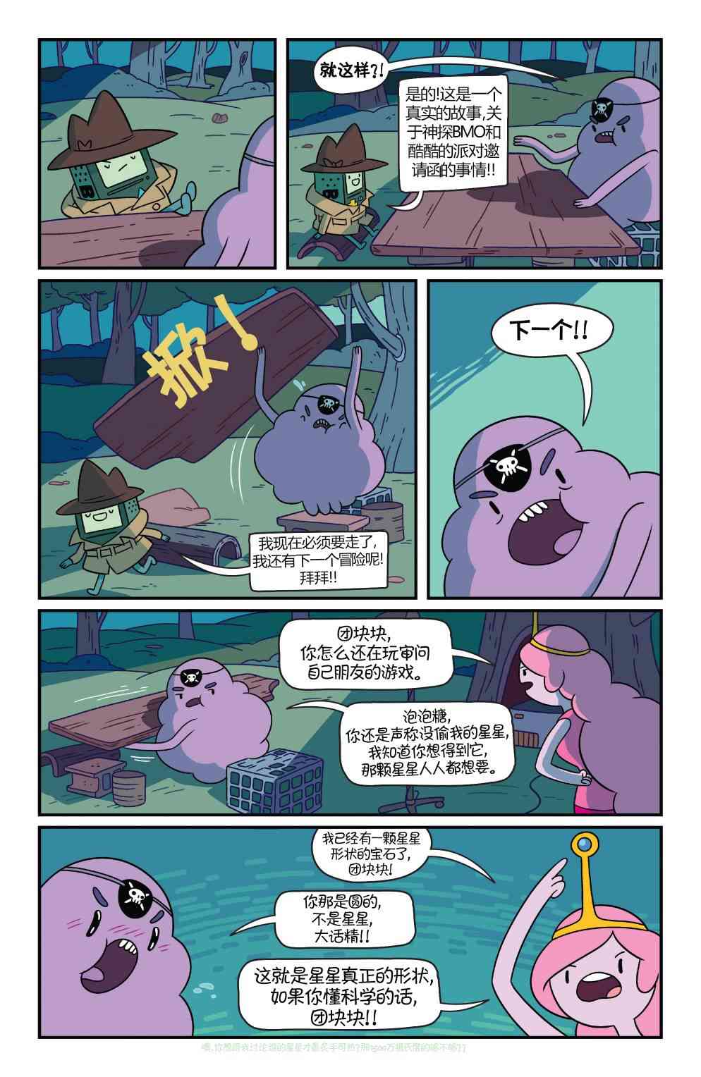 探险时光35卷图