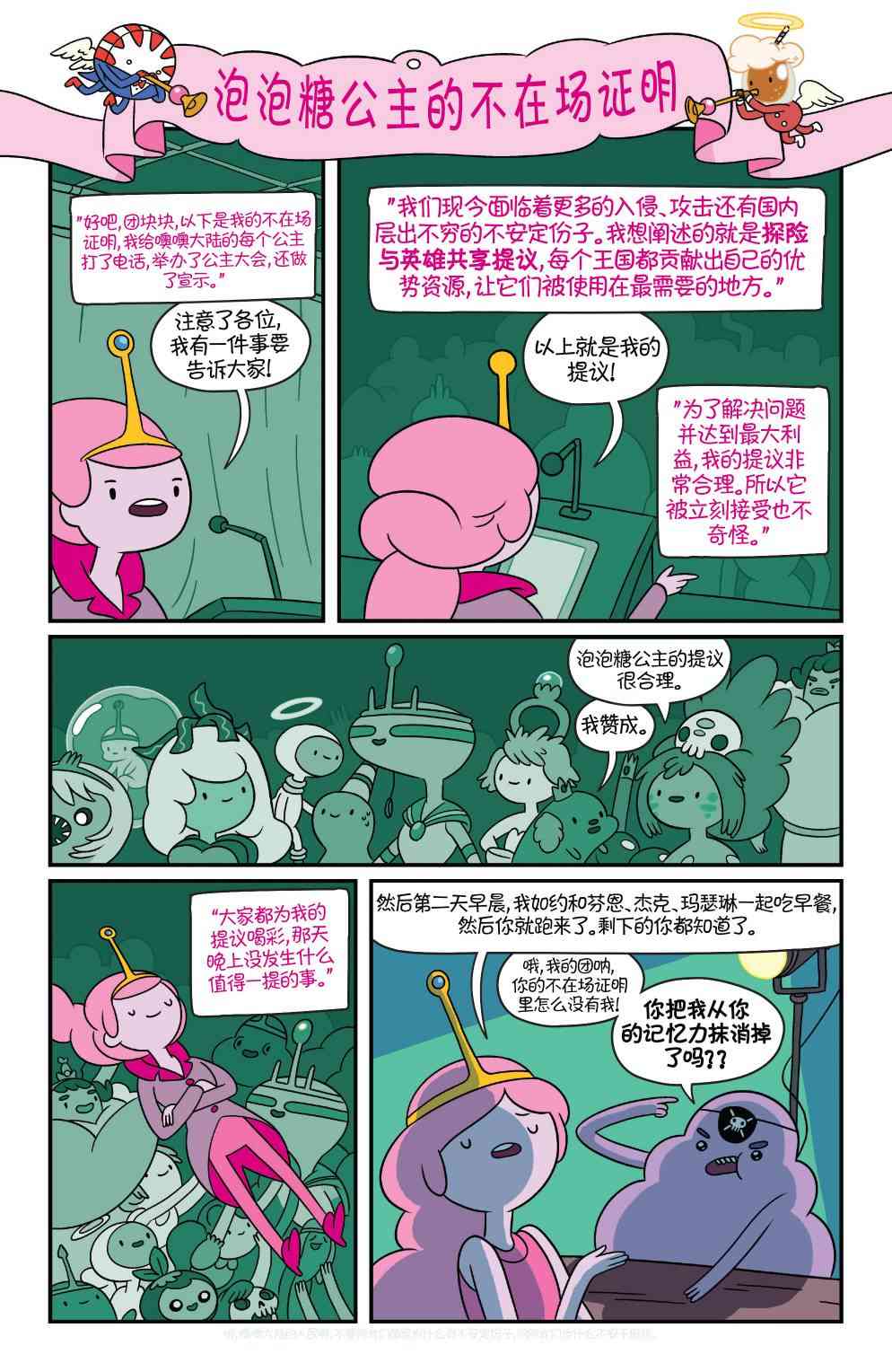 探险时光35卷图