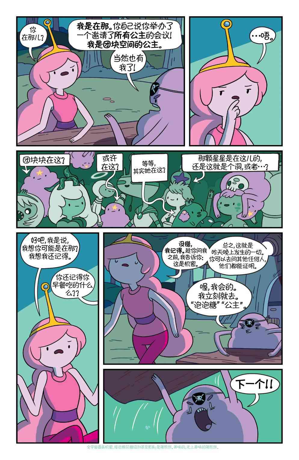 探险时光35卷图