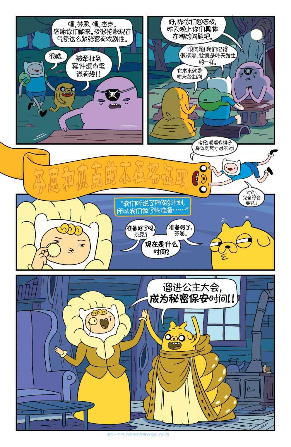 探险时光35卷图