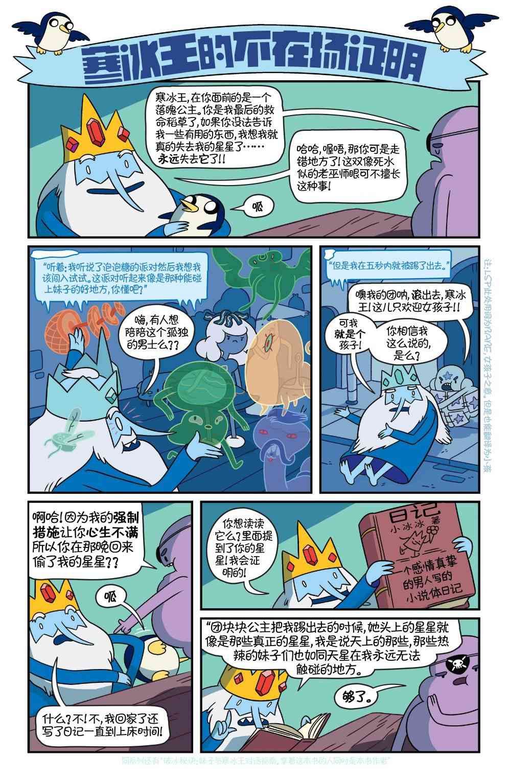 探险时光35卷图