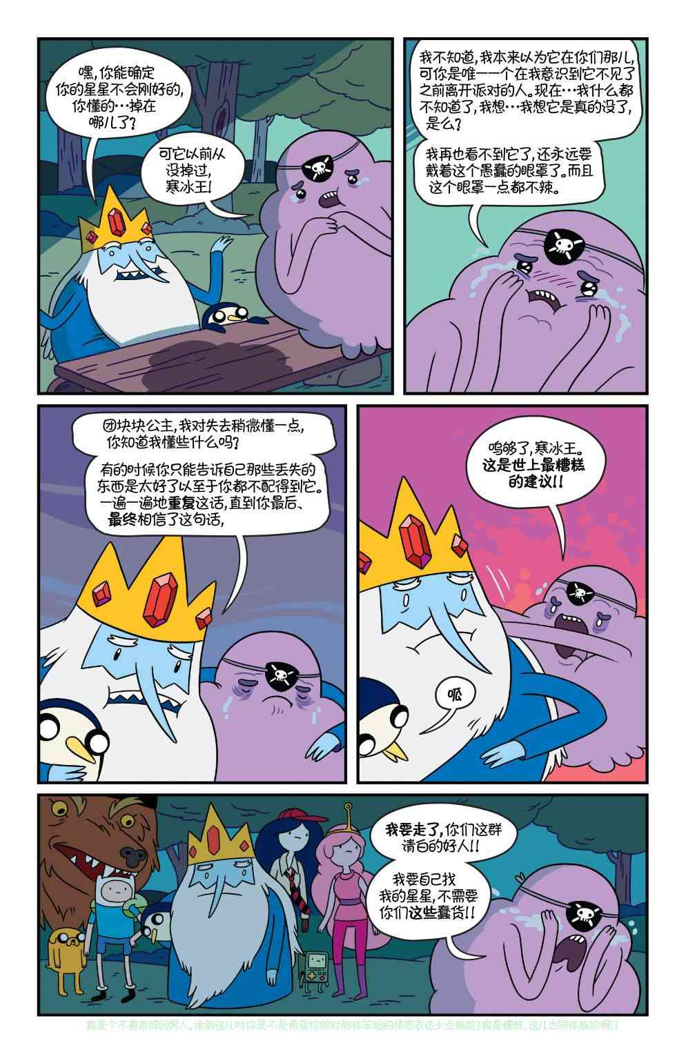 探险时光35卷图