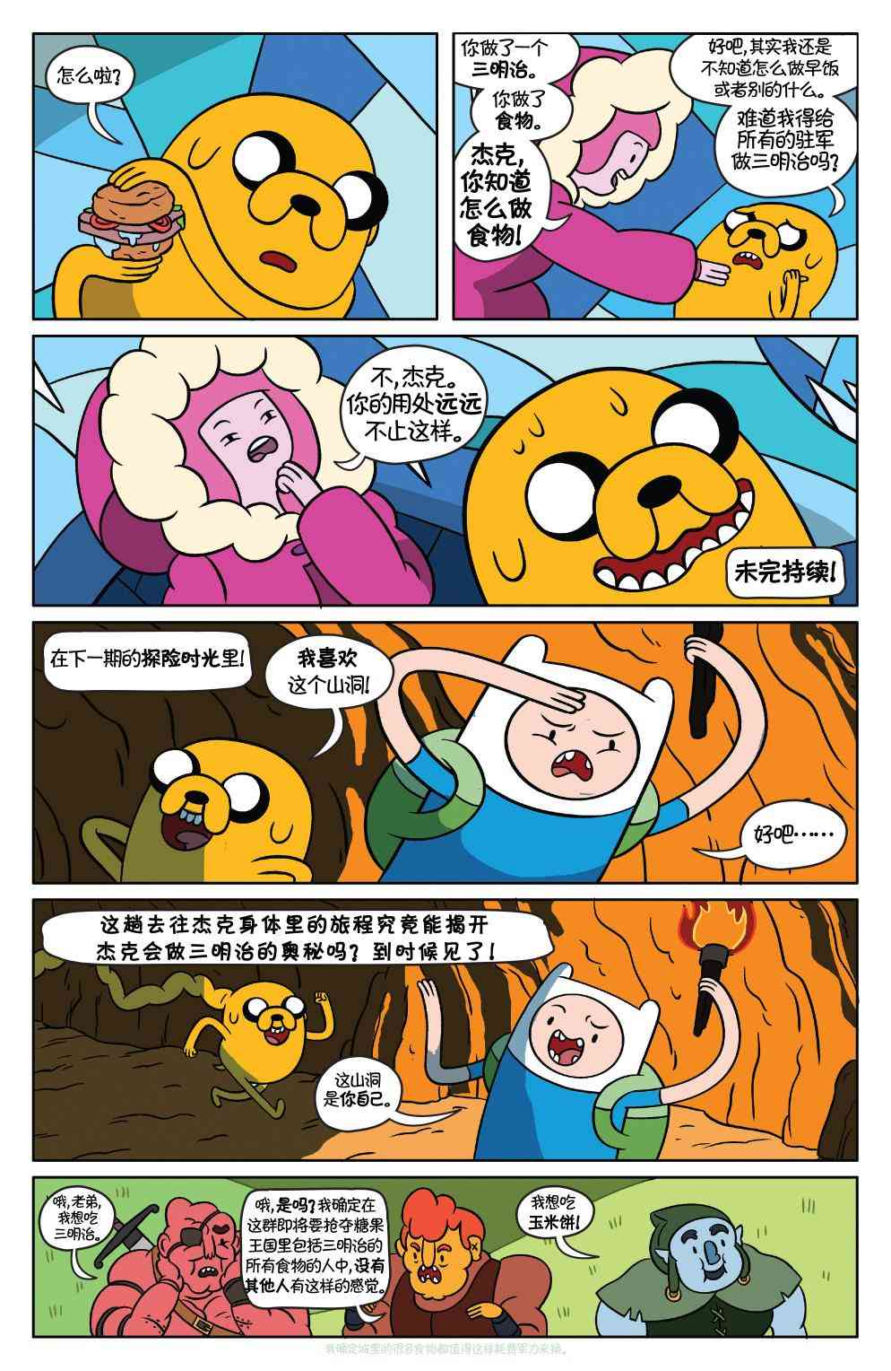 探险时光37卷图