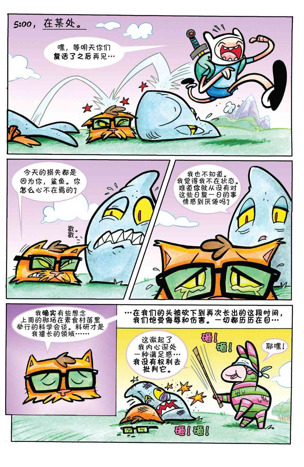 探险时光37卷图