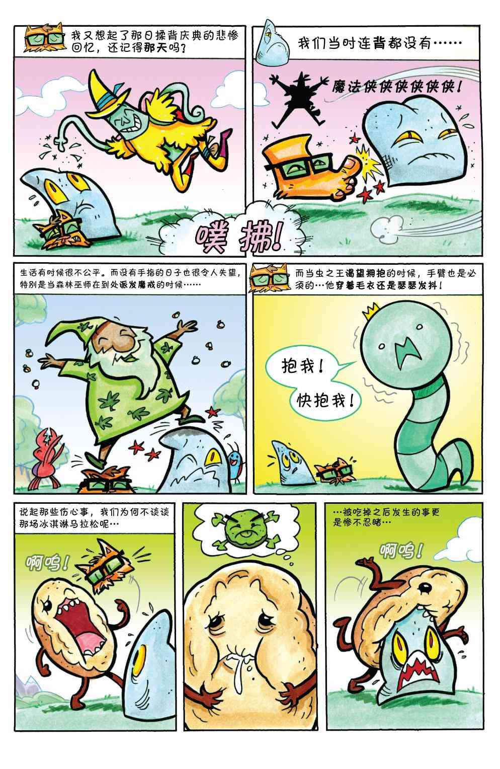 探险时光37卷图