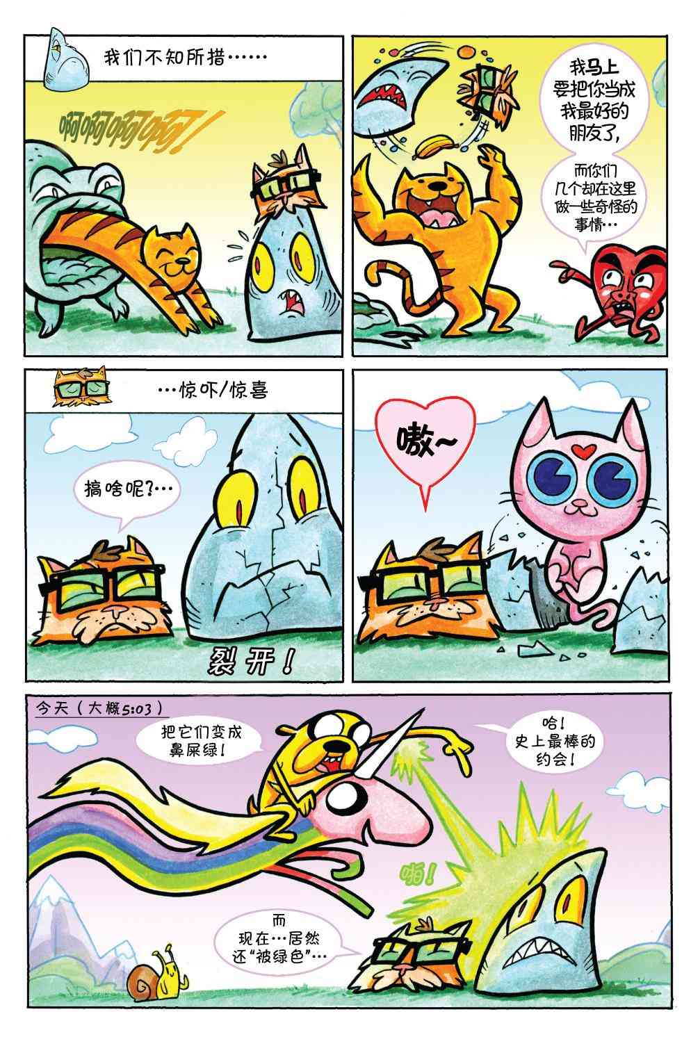 探险时光37卷图