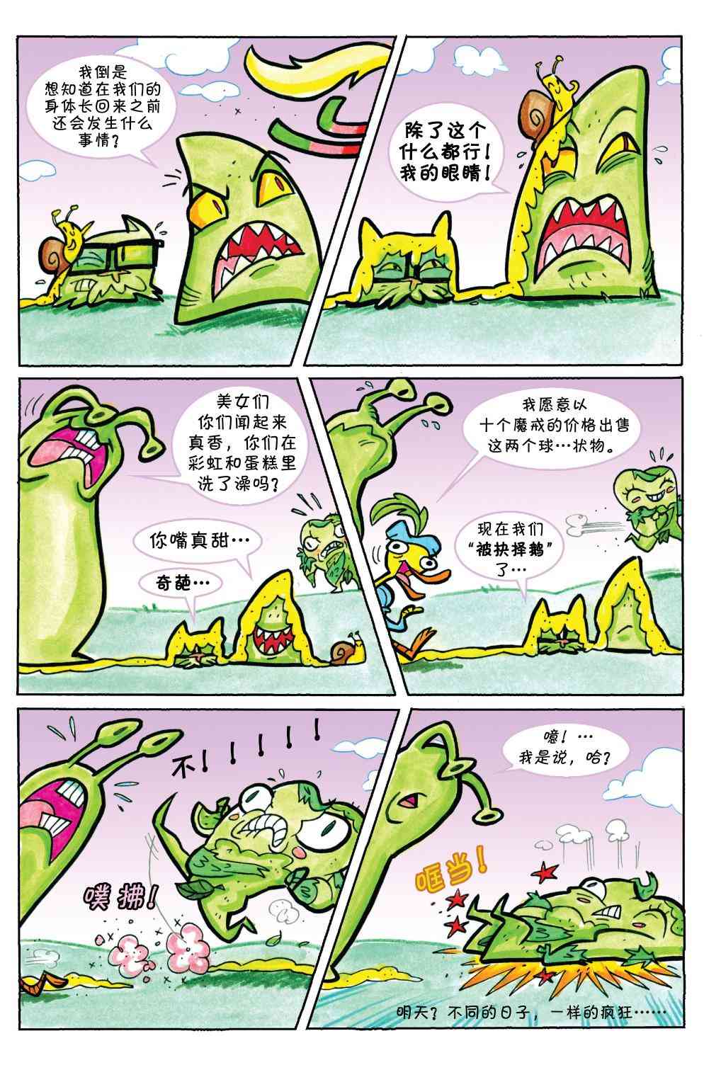 探险时光37卷图