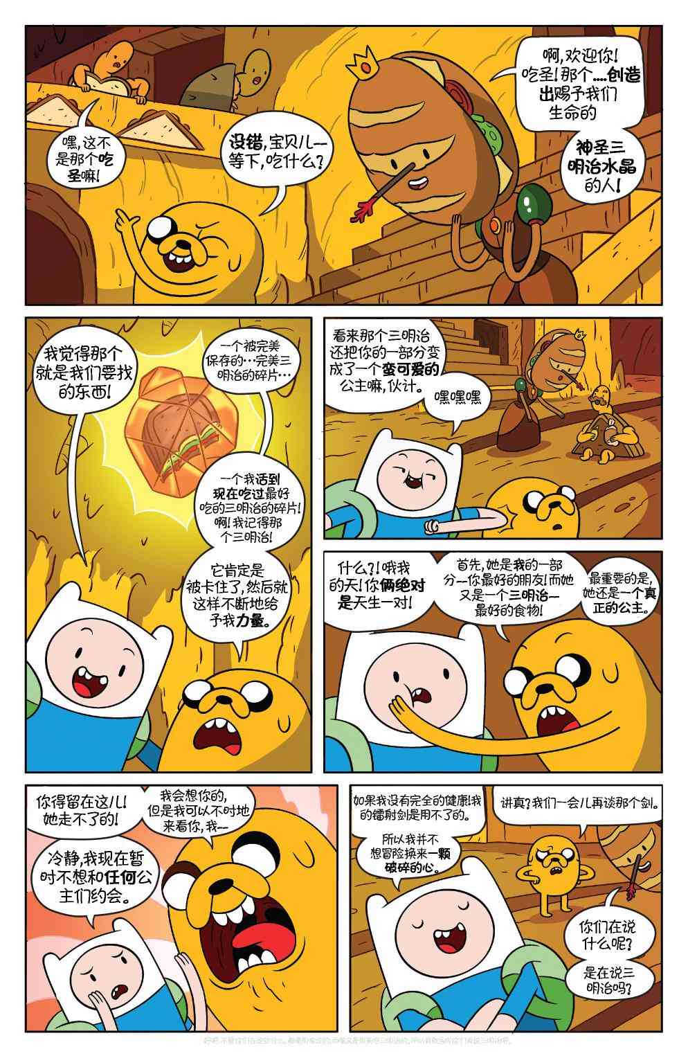 探险时光38卷图