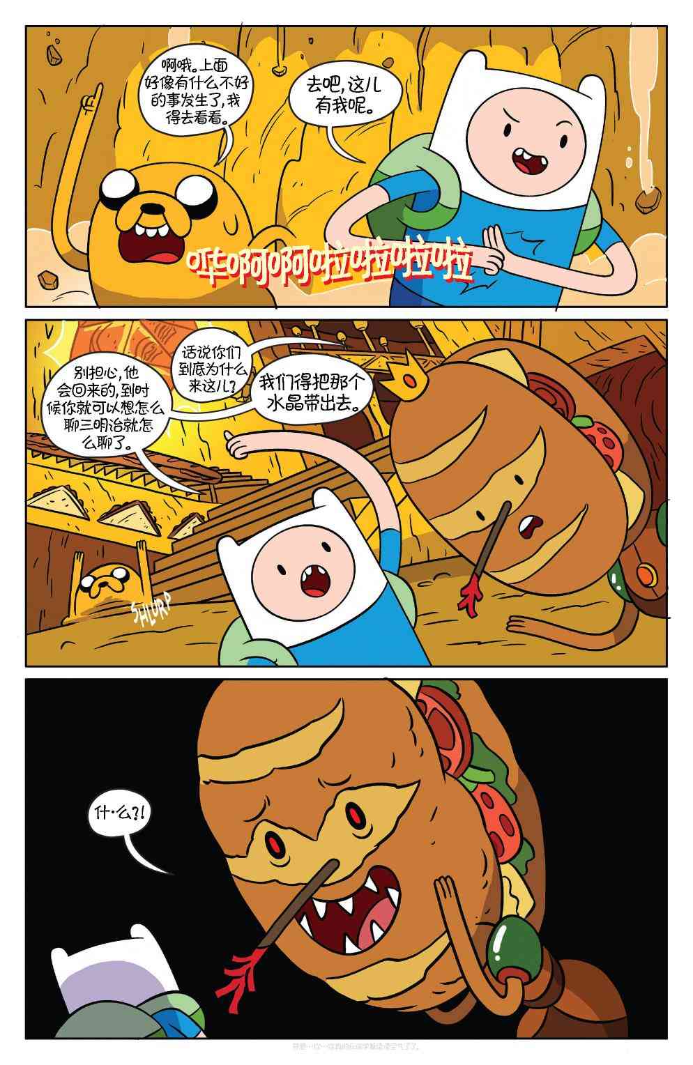 探险时光38卷图