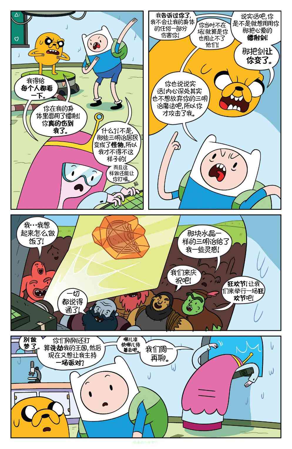 探险时光38卷图