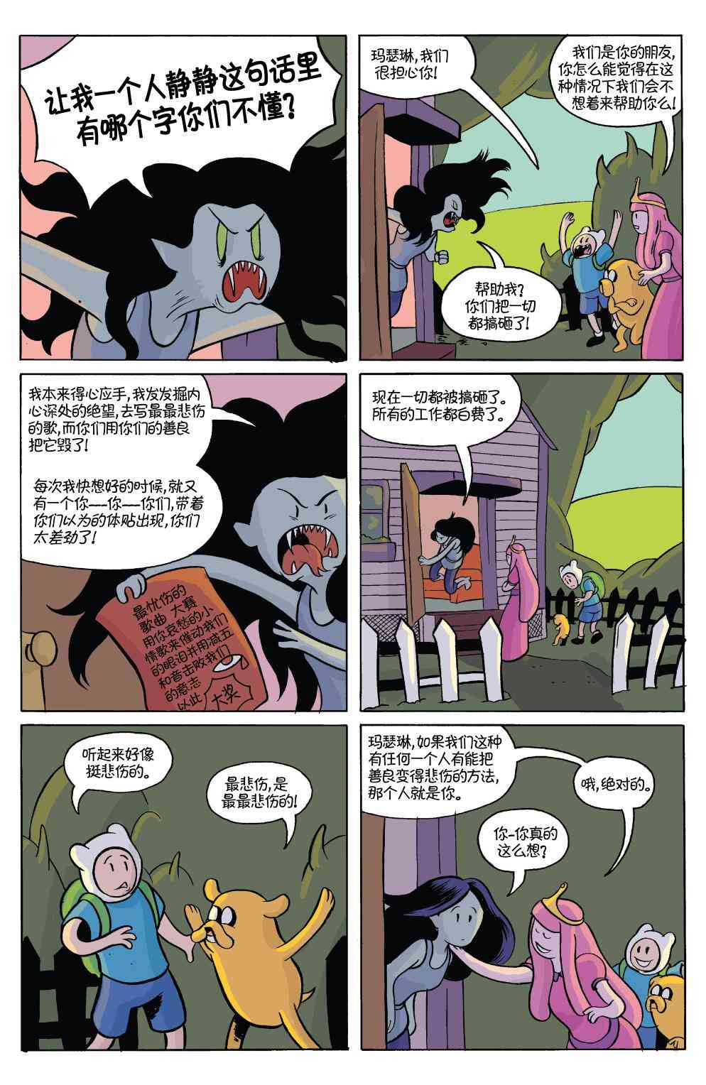 探险时光38卷图