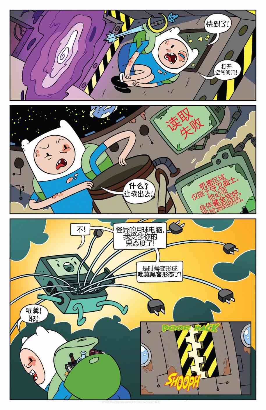 探险时光39卷图