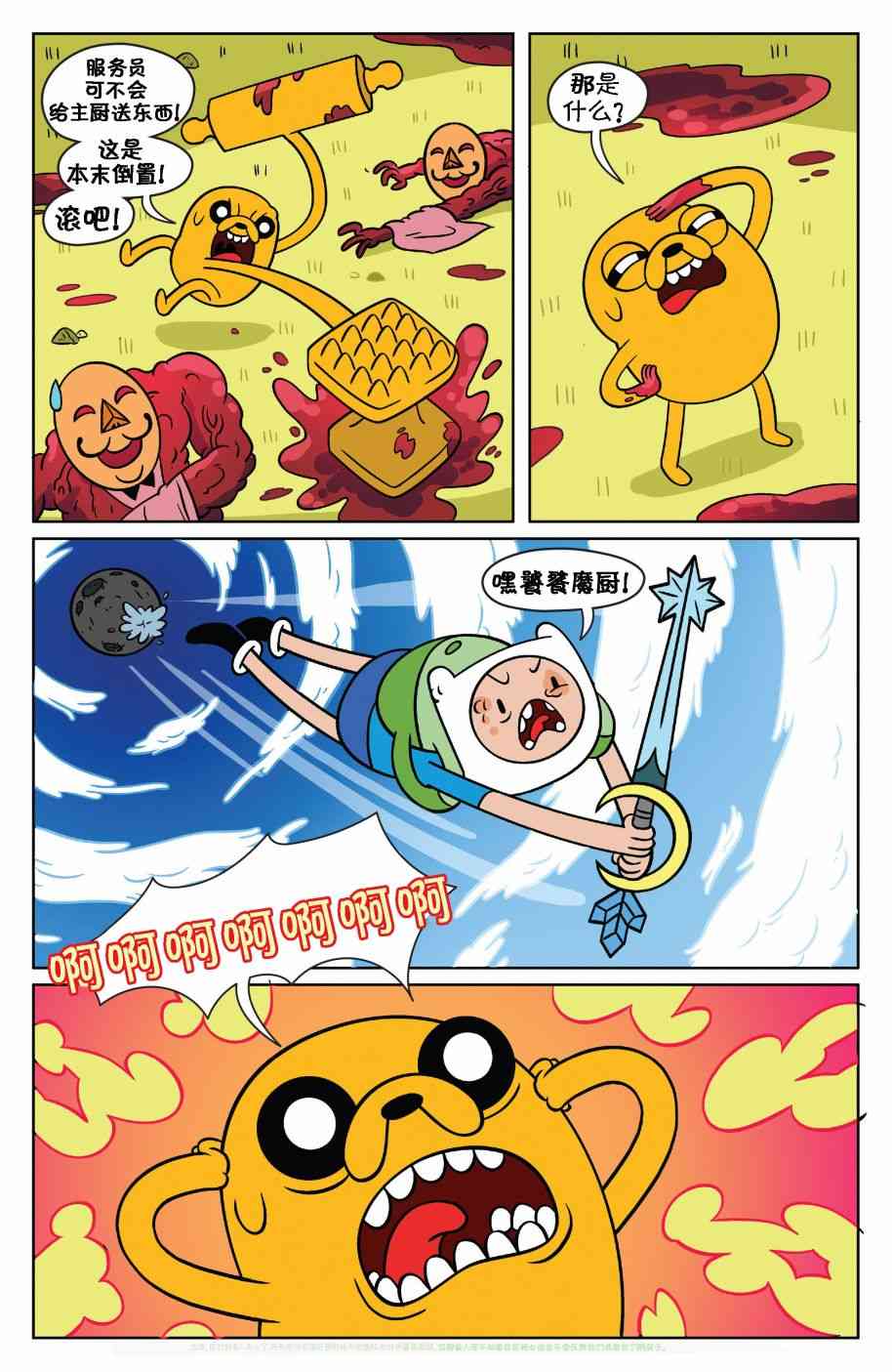 探险时光39卷图