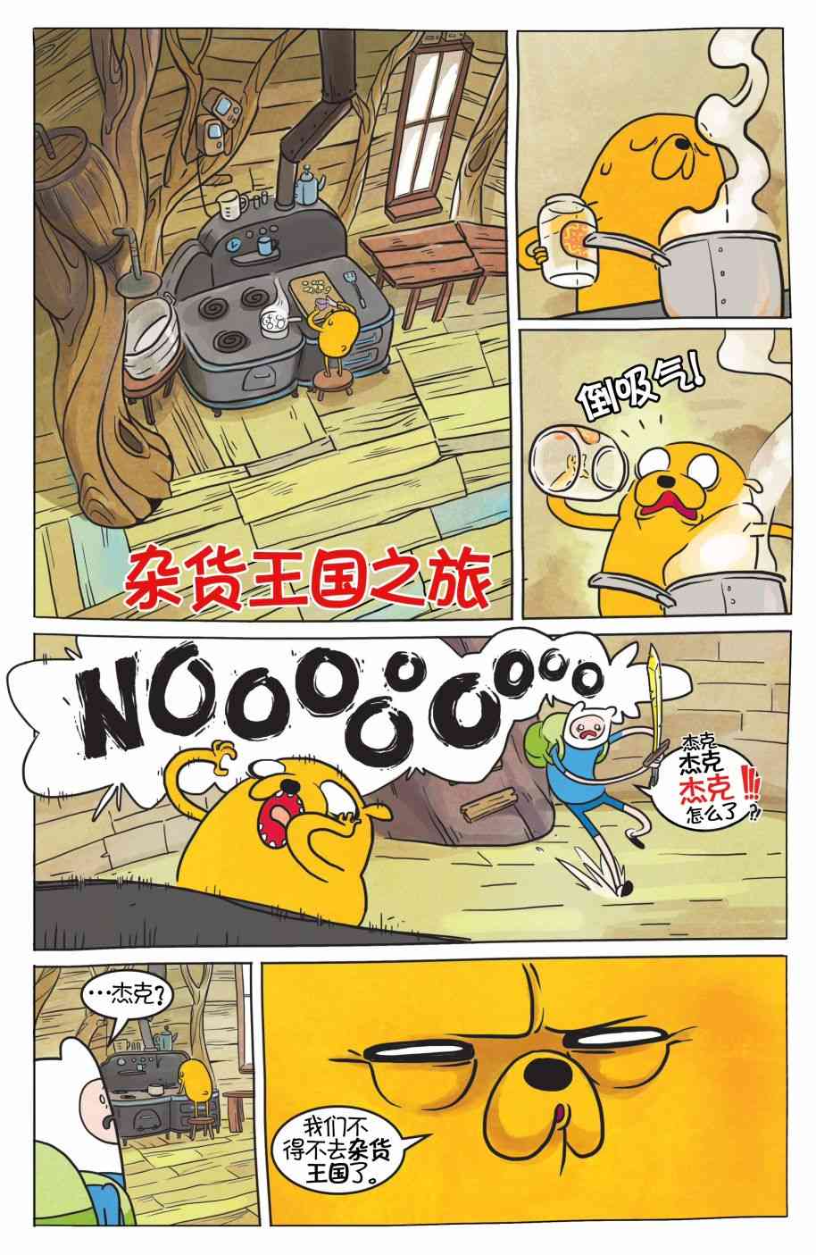 探险时光39卷图