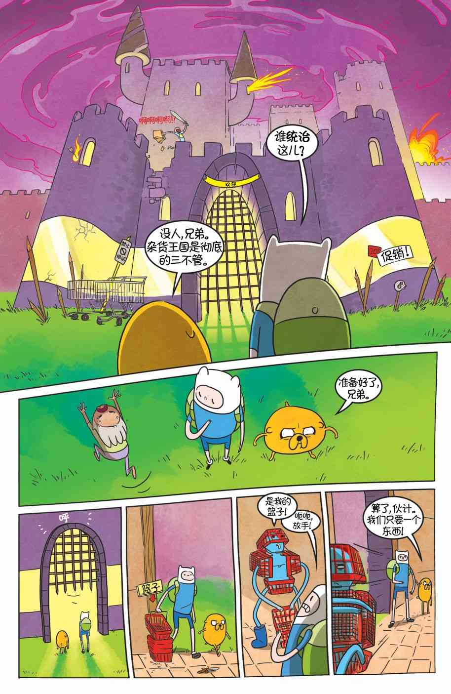 探险时光39卷图