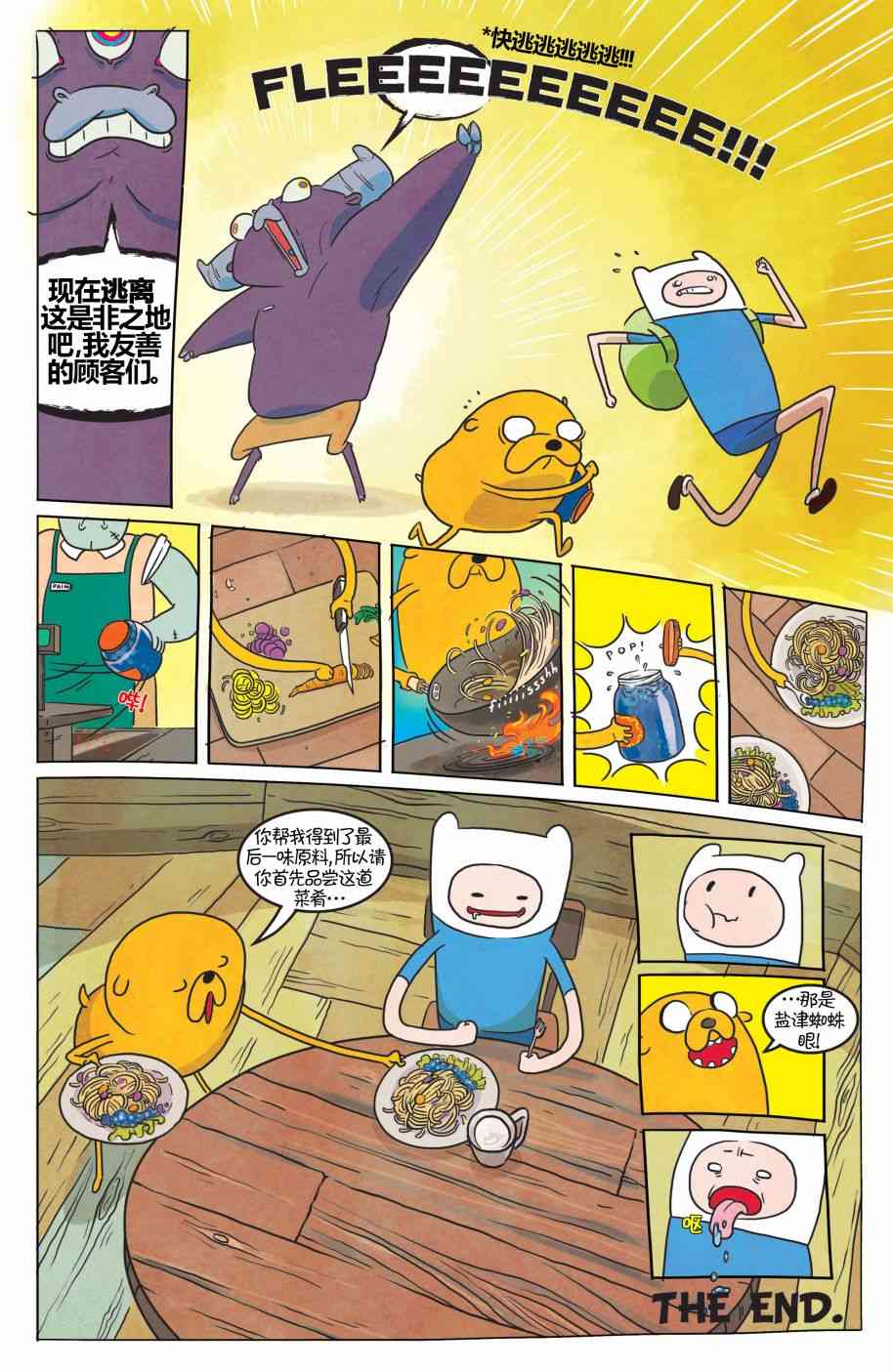 探险时光39卷图