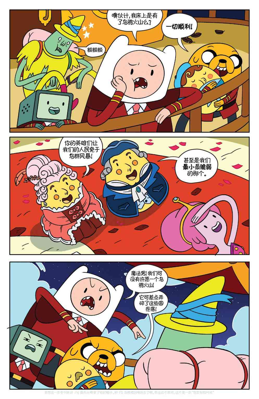 探险时光40卷图