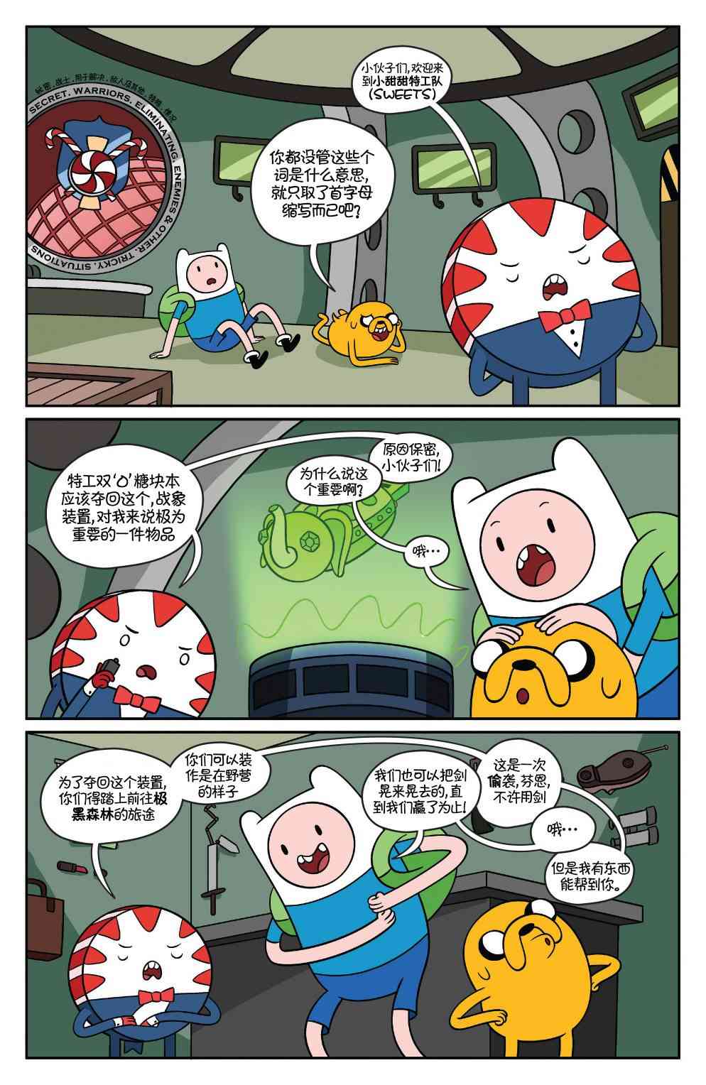 探险时光41卷图