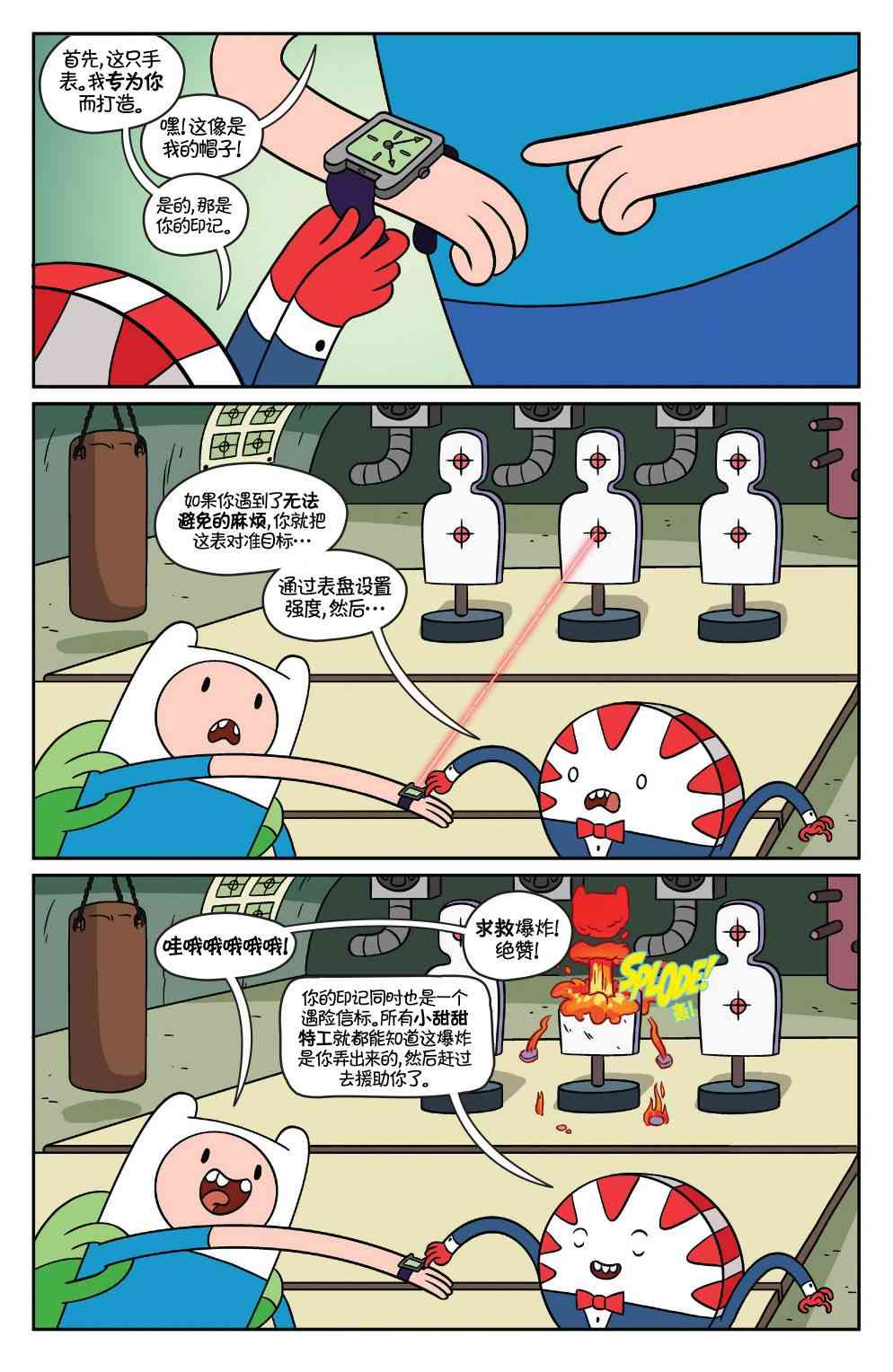 探险时光41卷图