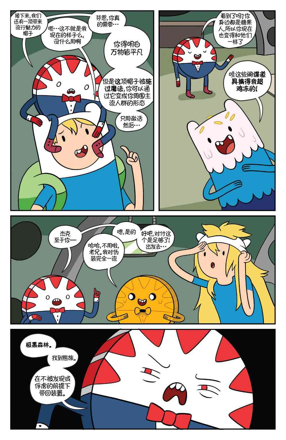 探险时光41卷图