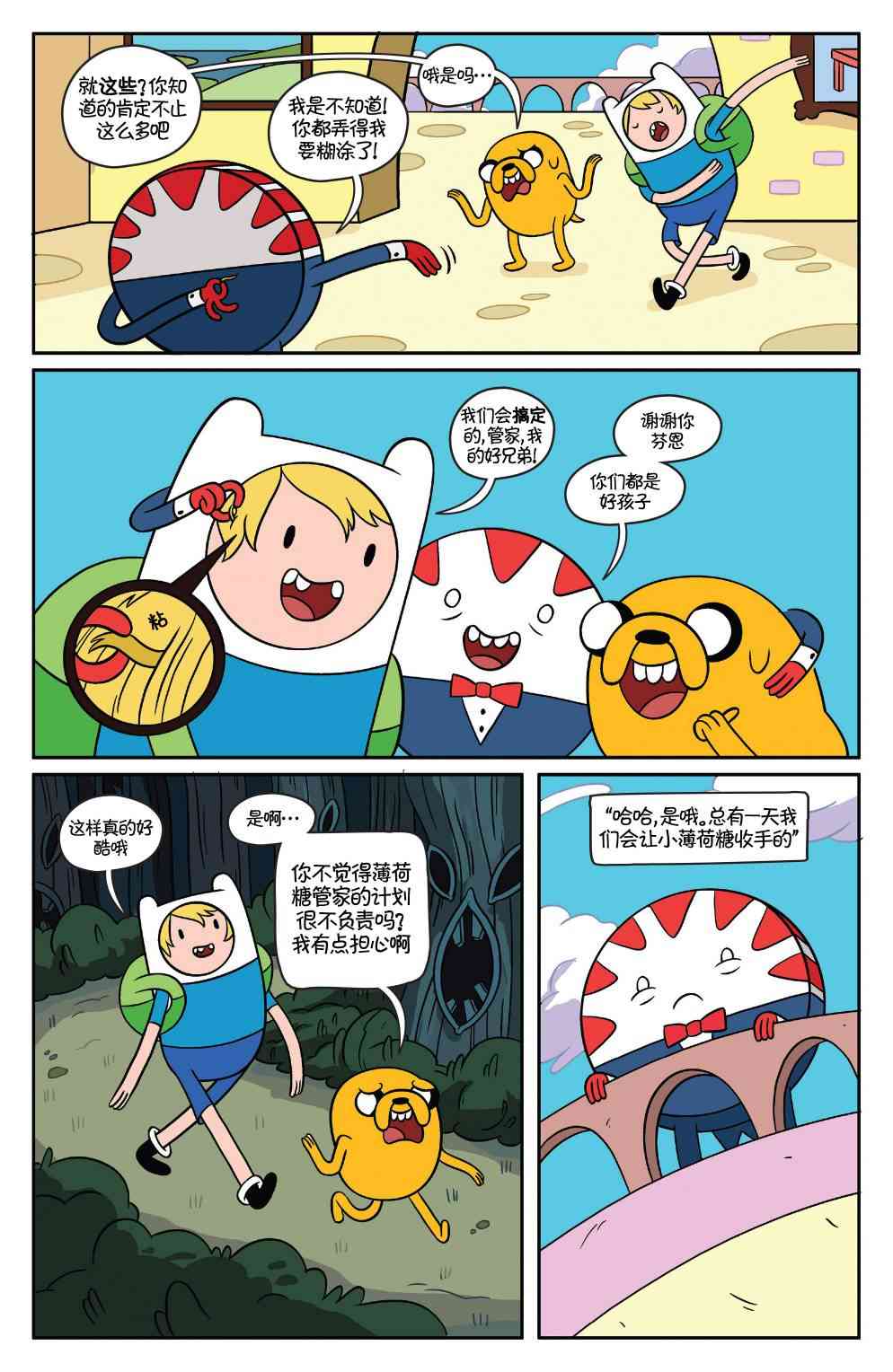 探险时光41卷图