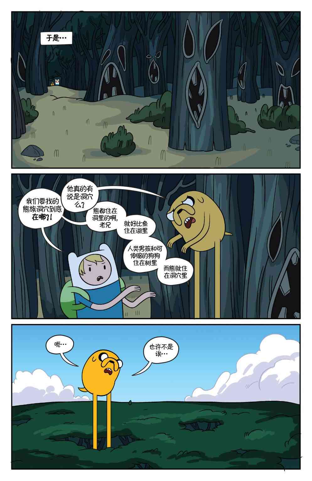 探险时光41卷图