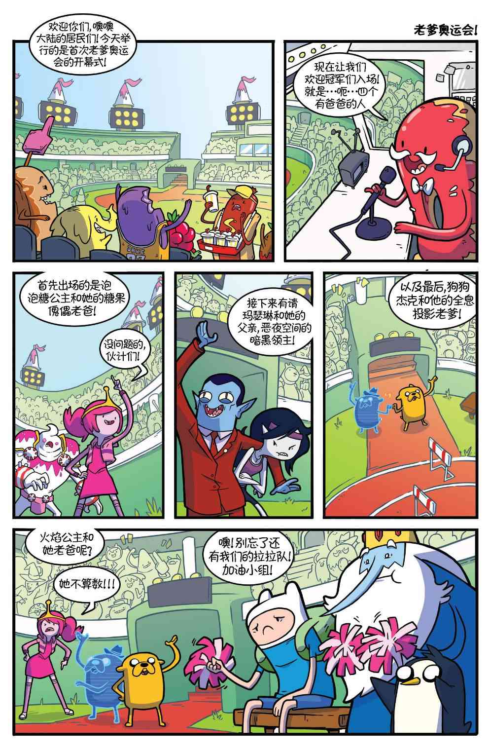 探险时光41卷图