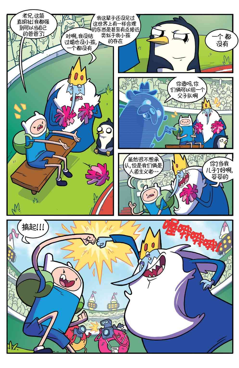 探险时光41卷图