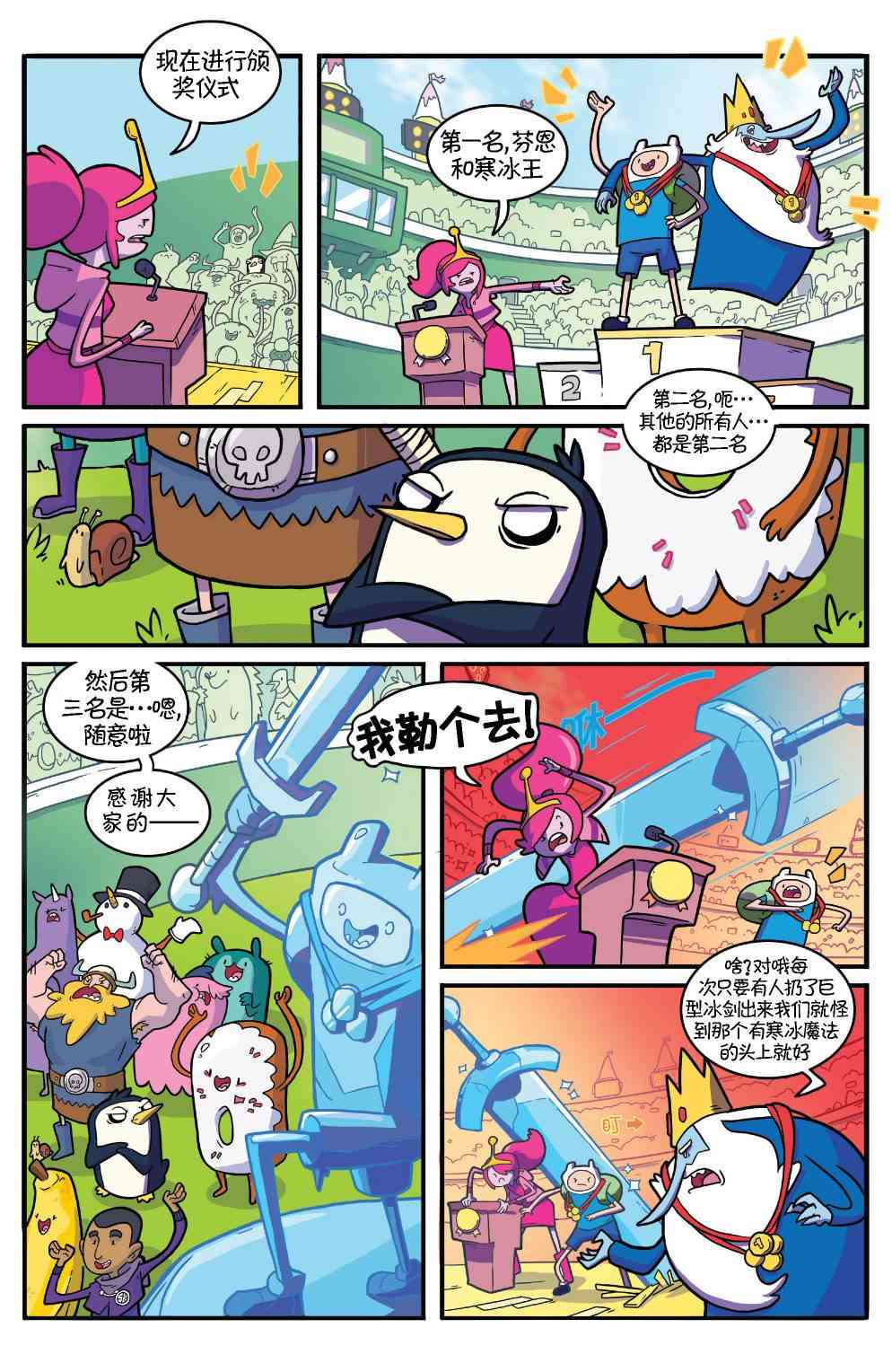 探险时光41卷图