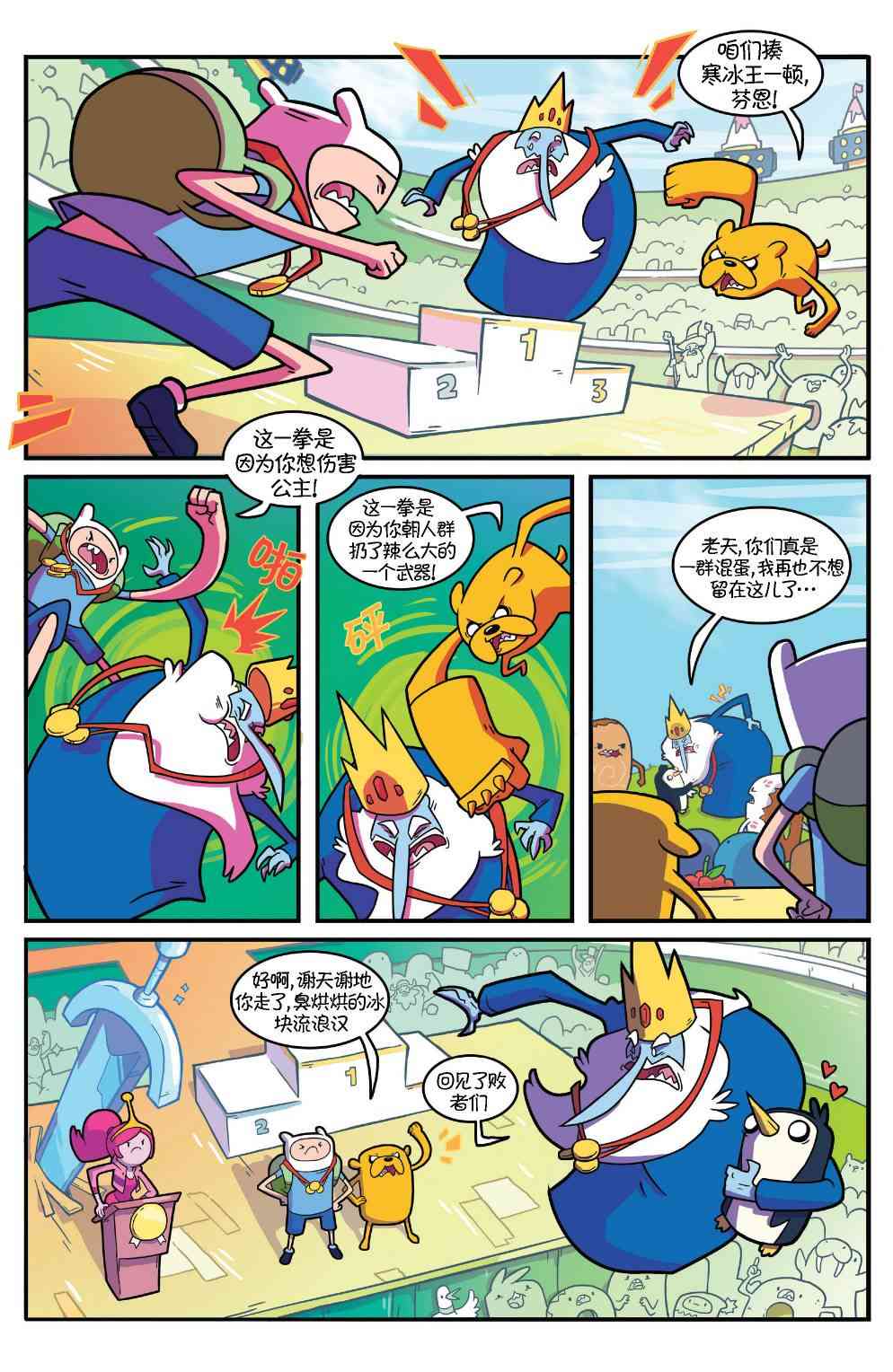 探险时光41卷图