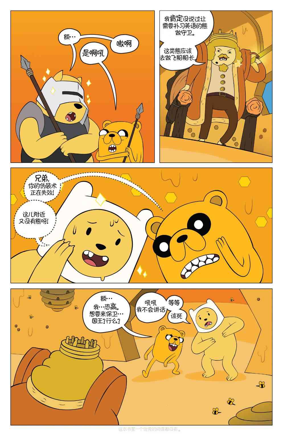 探险时光42卷图